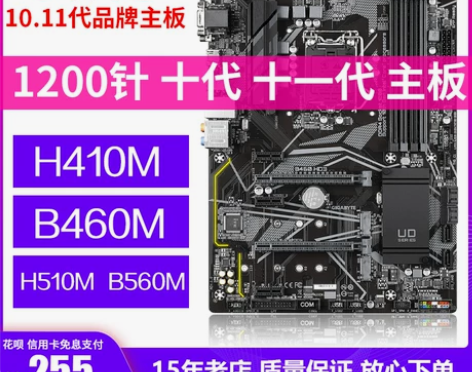 技嘉电脑主板 台式机1200针十代H410...