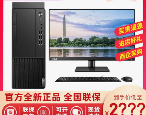 全新联想启天M435 I5-10500 商...