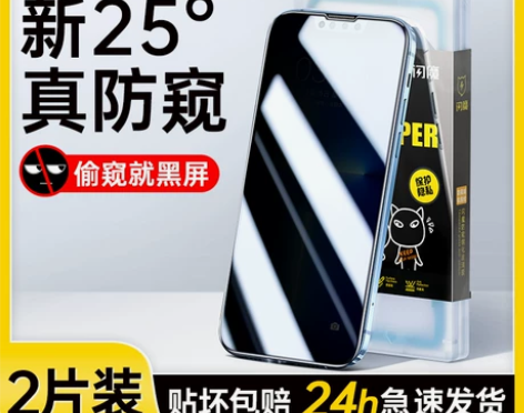 闪魔适用苹果13防窥膜钢化膜全屏 一片装！...