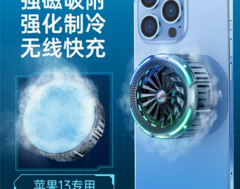 【开学季价】苹果13手机散热器iPhone...