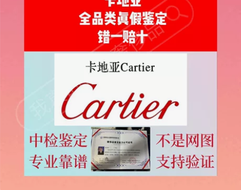 卡地亚鉴定Cartier鉴定卡地亚戒指鉴定...