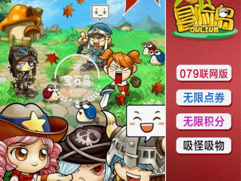 冒险岛单机版V079复古经典怀旧版技改吸怪...