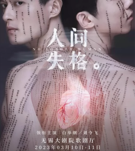 出 音乐剧人间失格  半价好位置A-1-1...