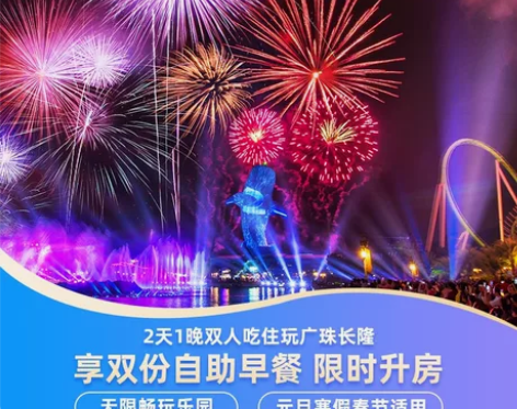 李佳琦 直播间 广州长隆熊猫酒店 双人 套...