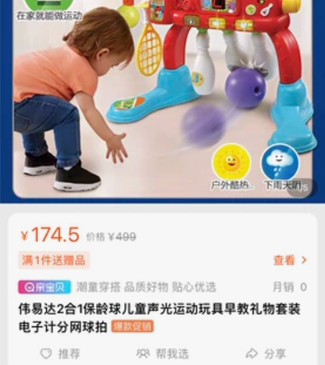 伟易达保龄球网球二合一,八成新,限制转卖,...