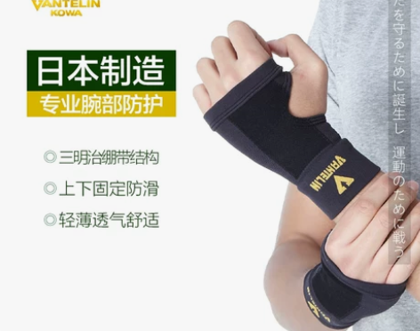 日本万特力护腕男女运动训练手腕扭伤妈妈手腱...