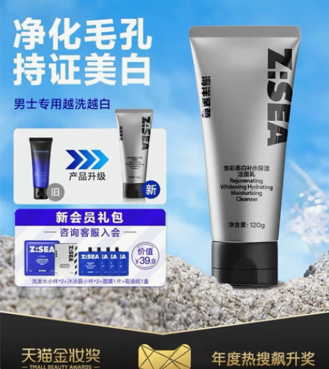 海洋至尊ZSEA男士专用美白洁面乳焕彩补水...