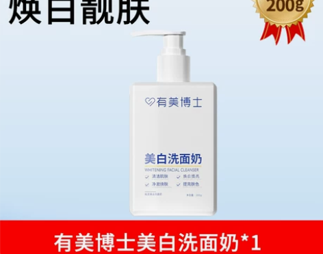 【美力价】有美博士美白洗面奶官方正品男女士...