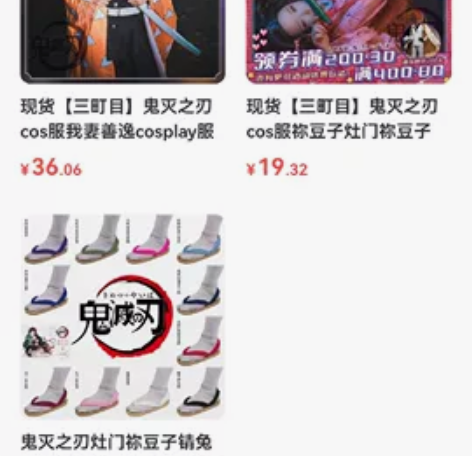 三町目 鬼灭 善逸和弥豆子的c服 打包出，...