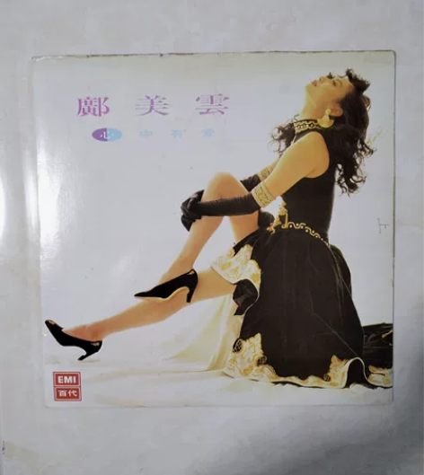 邝美云黑胶唱片LP 心中有爱 唱片95品...