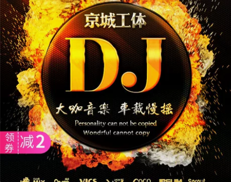 2021北京城工体音乐cd光盘重低音电音环...