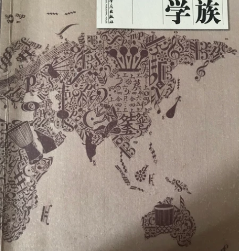 民族音乐学概论（增订版）伍国栋 著 出版社...