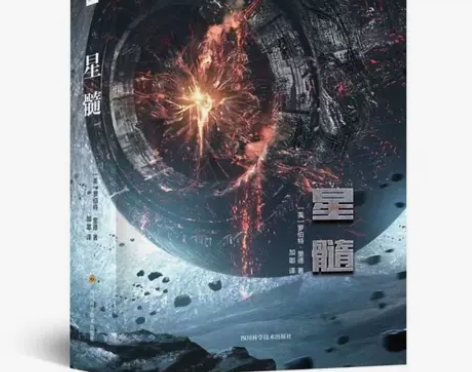 包邮星髓 雨果奖得主罗伯特·里德力作 宇宙...