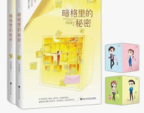 暗格里的秘密小说上下册实体书耳东兔子青春文...