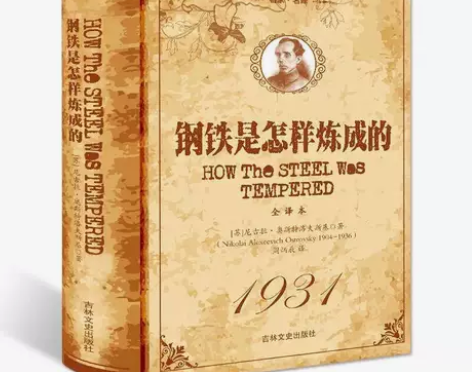 精装 钢铁是怎样炼成的正版 原著 世界名著...