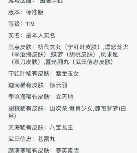 永劫无间5红账号 网易版 段位低 欧皇号 ...