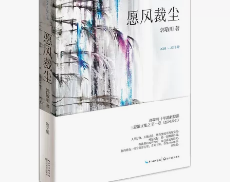 郭敬明《愿风裁尘》《守岁白驹》《怀石逾沙》...