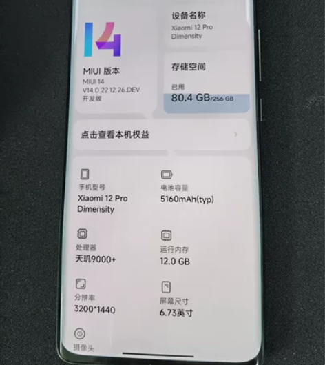 小米12Pro天玑版 黑色12+256G配...