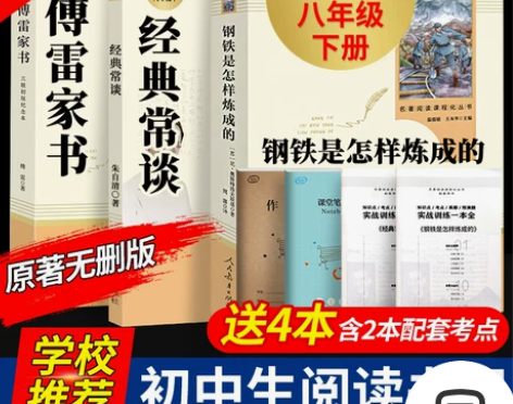 钢铁是怎样炼成的 人民教育出版社 经典常谈...