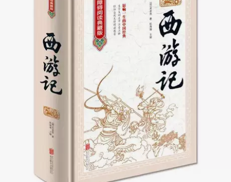 正版西游记 原著原版 100回全本无删减 ...