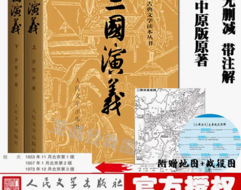 三国演义三国演义 三国演义古典正版原著未删...