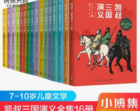 三国演义三国演义 三国演义课外任选凯叔全集...