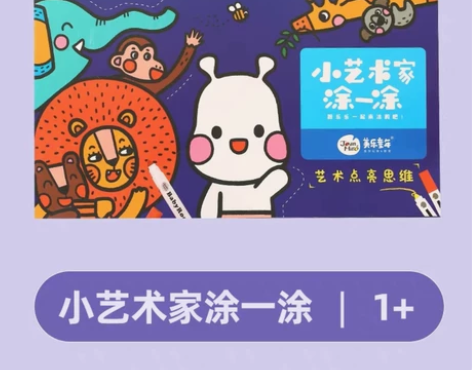 美乐童年涂一涂涂色本 感兴趣的话点“我想要...