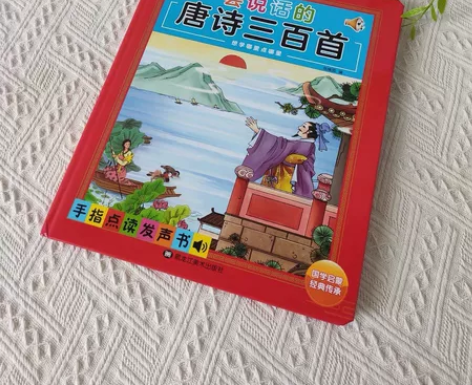 出全新闲置，唐诗三百首和识字拼图一套，原价...