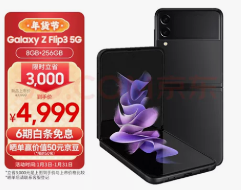 三星z flip 3 5g手机 各种颜色 ...