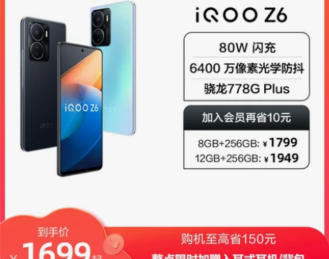 至高省150元 限时赢背包vivo iQO...