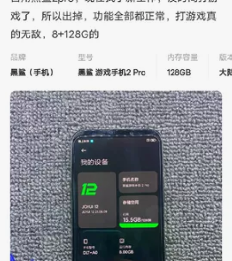 黑鲨2Pro 前两天买回来想打游戏用的的，...