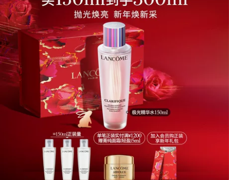 年货节立即抢购兰蔻极光水 平衡水油改善粗糙...