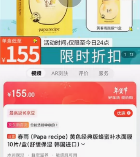 春雨（Papa recipe）黄色经典版蜂...