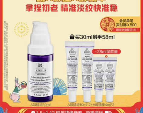 年货礼物科颜氏A醇精华乳抗老淡纹紧致抗皱 ...