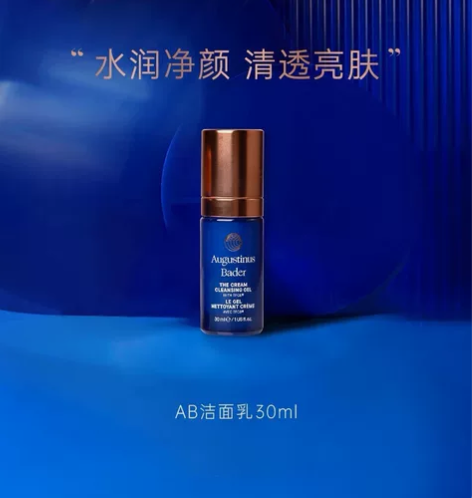 【官方正品】奥古斯汀巴德洁面德国AB洁面乳...