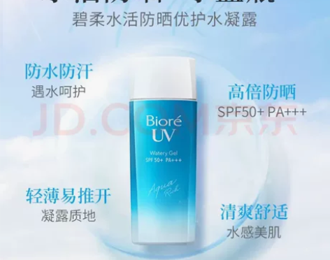 碧柔水活防晒优护水凝露 全新未拆