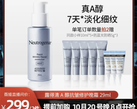 【8点直接开抢】露得清a醇晚霜修护面霜乳液...