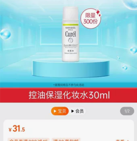 积分兑换，珂润化妆水30ml 没发货的时候...