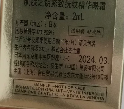 CPB肌肤之钥 4D精雕眼霜2ml 深圳专...