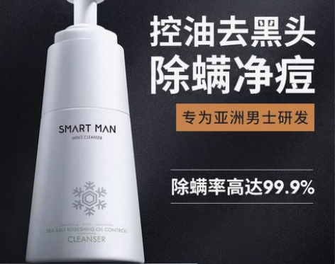 除螨控油洗面奶男士专用ZEI海盐祛痘洁面乳...
