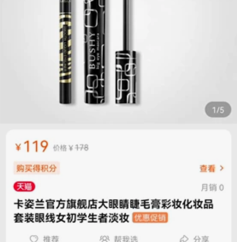 卡姿兰眼线+眼影套装 之前想学化妆买的 仅...