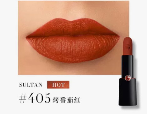 阿玛尼口红405烤番茄红 21年10月入，...
