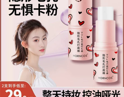 HR毛孔隐形隔离棒查尔斯妆前乳 隐形毛孔打...