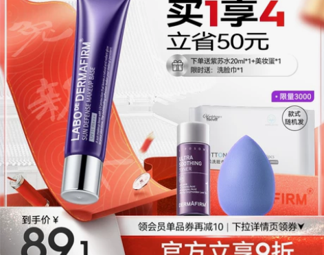 德妃隔离 紫苏霜妆前乳打底防晒遮瑕三合一