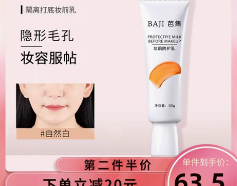 芭集妆前乳防护乳打底保湿巴八集隔离提亮肤色...