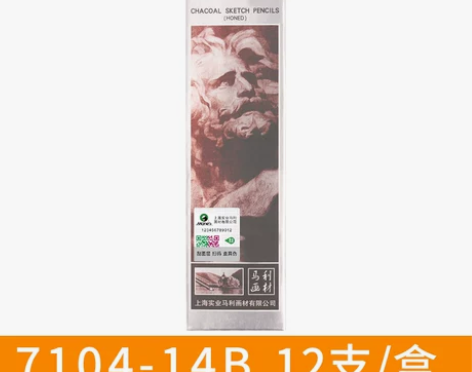 【狂欢价】马利牌14B铅笔素描工具套装14...