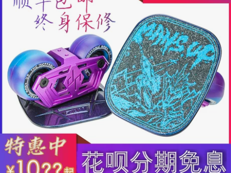 【特惠中】MANS UP漂移板 专业高配 ...