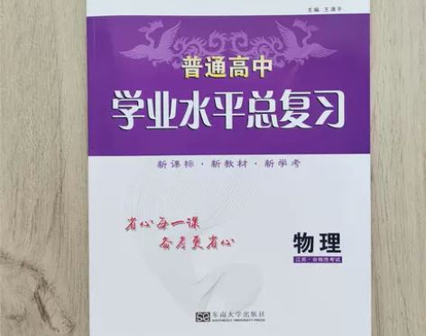 南方凤凰台2023导学版普通高中学业水平总...