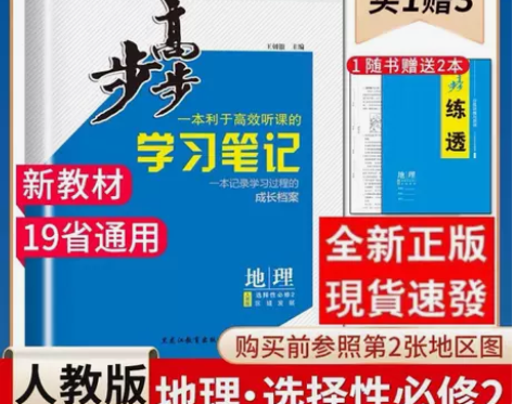 2023步步高高中地理选择性必修二区域发展...