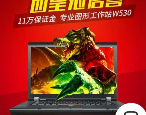 二手笔记本电脑 Thinkpad W530...